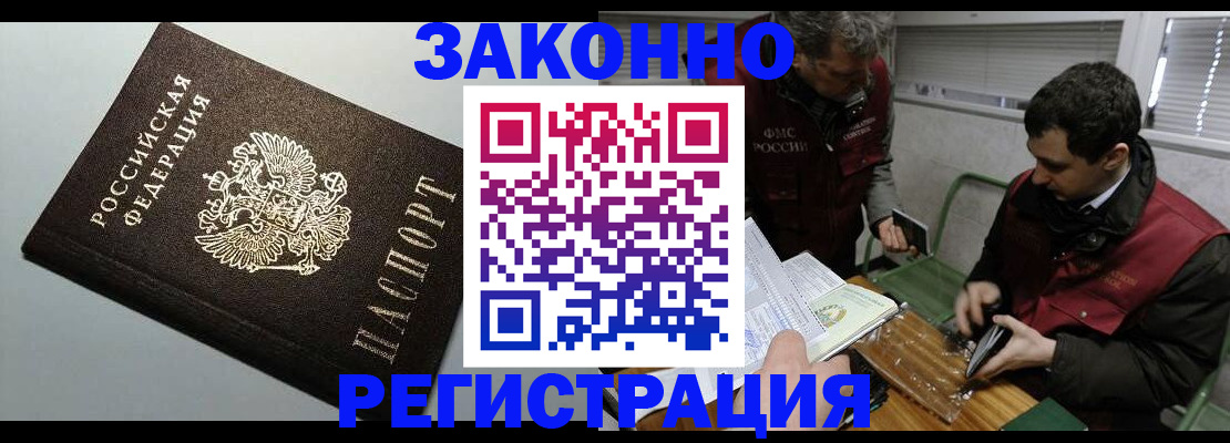 где прописаться в Кореновске