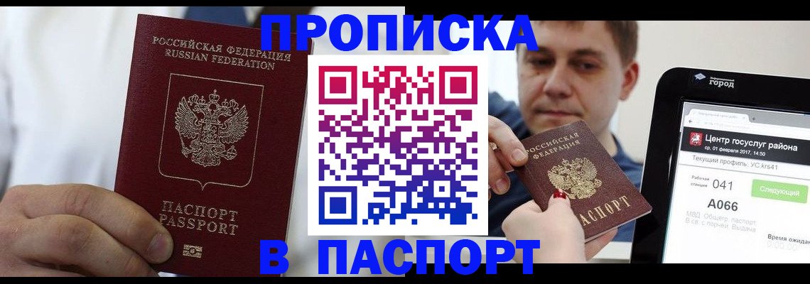 прописка законно в Кореновске