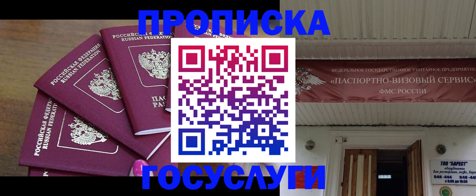 прописка от собственника в Кореновске