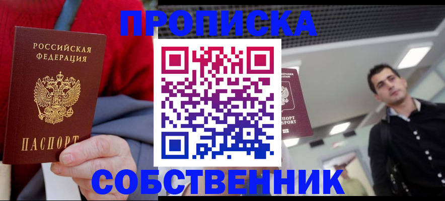 временная регистрация 2025 в Кореновске